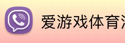 爱游戏体育注册 Logo